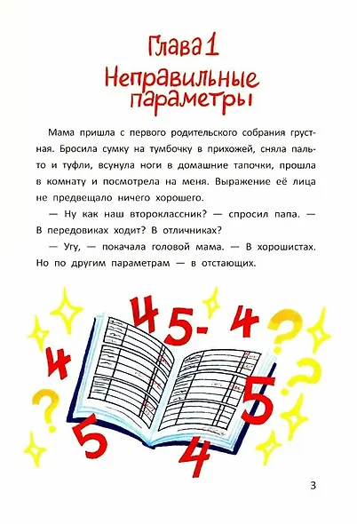 Испытания и победы Сережи Травкина - фото 3