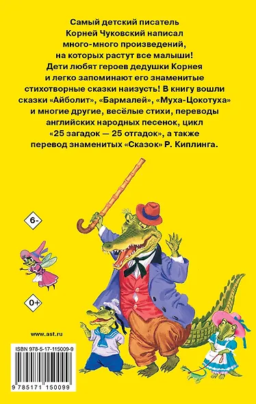 100 любимых стихов и сказок - фото 2