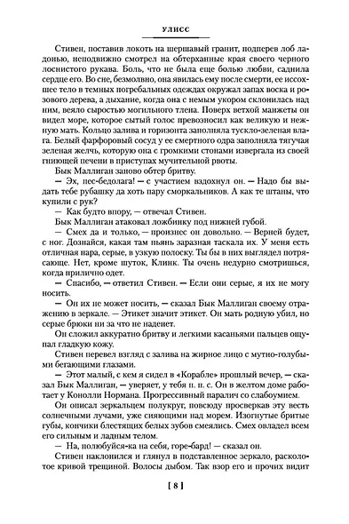 Улисс - фото 13