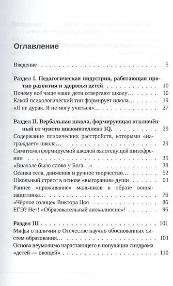 Школа возрождения или школа вырождения (Базарный) - фото 2