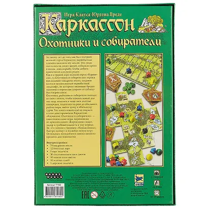 Настольная игра Каркассон Охотники и собиратели, Hobby World - фото 4