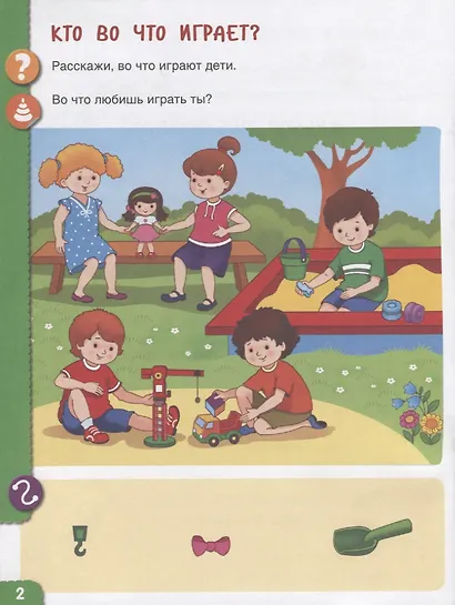 От лета до лета. Ребенок и окружающий мир. 4-5 лет - фото 2