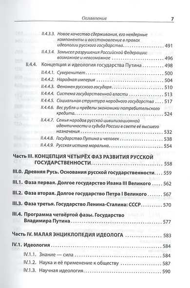 Идеология русской государственности. Континент Россия - фото 7