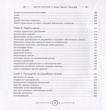 Магия сигилов: руководство по созданию колдовских символов - фото 3