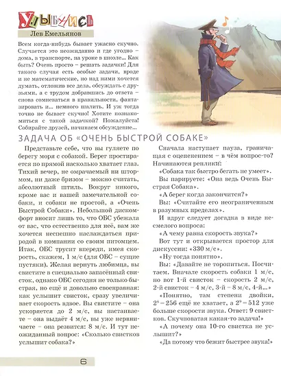 Квантик. Альманах для любознательных. Выпуск 16 - фото 2