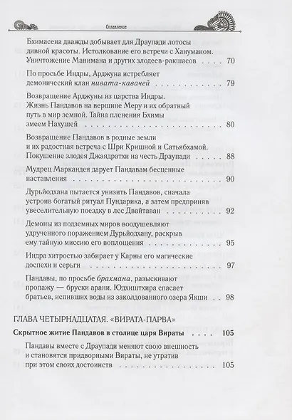 Тайны "Махабхараты", явленные учителем мира - Шри Мадхвачарьей ("Махабхарата-татпарья -нирная", избранные главы). Часть вторая (2/2) - фото 4