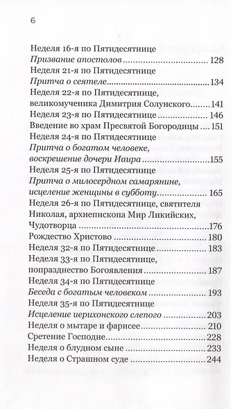 Мы созданы для бессмертия. Об отношениях человека и Бога - фото 3