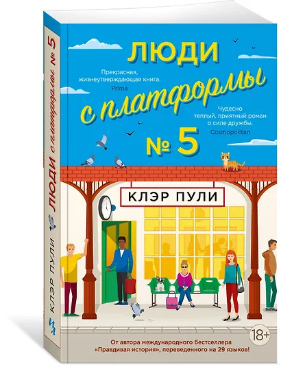 Люди с платформы № 5 - фото 3