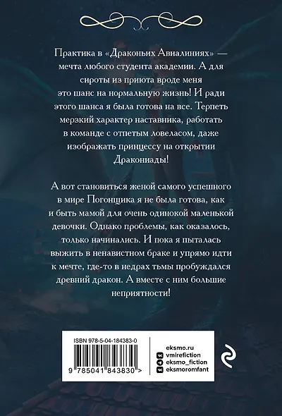 Драконьи авиалинии. Факультет погонщиков - фото 2