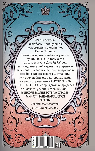 Принцесса меридиана. Книга 1 - фото 2