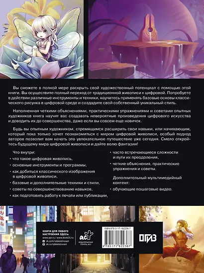 Цифровая живопись. Полное руководство перехода с бумаги на экран - фото 2