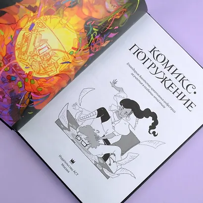 Комикс-погружение - фото 12