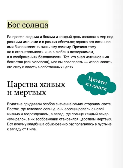 Египетские мифы. От пирамид и фараонов до Анубиса и «Книги мертвых». Покетбук - фото 7