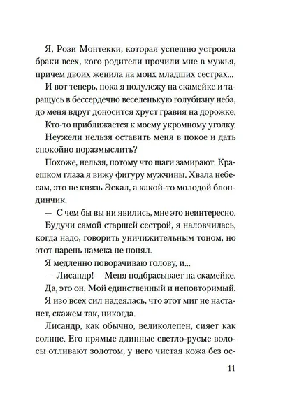 Веронская насмешница - фото 11