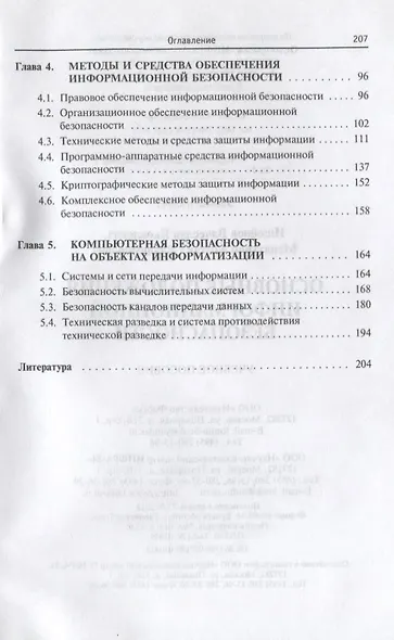 Основные положения информационной безопасности - фото 3