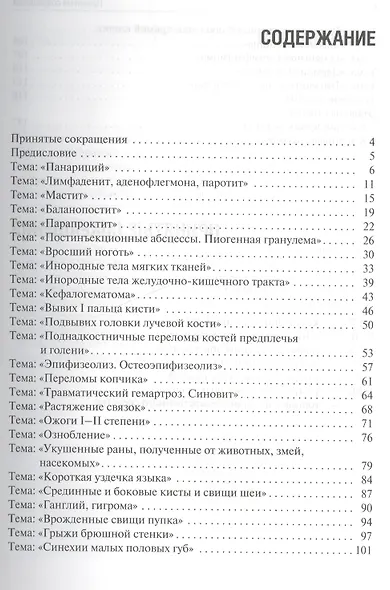 Амбулаторная хирургия детского возраста: учеб. пособие - фото 2