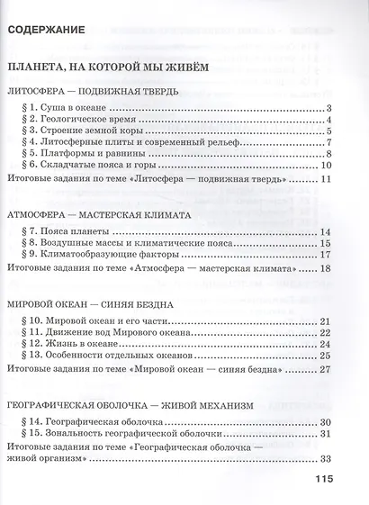 География. 7 класс. Текущий и итоговый контроль по курсу "География" - фото 2
