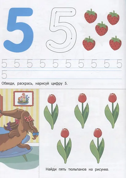 Считаем от 1 до 10. Веселый таксопарк - фото 4