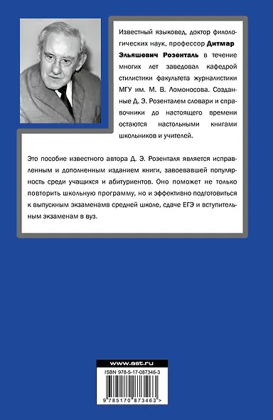 Русский язык для старшеклассников. Сборник упражнений и диктантов. 2 -е изд. - фото 2