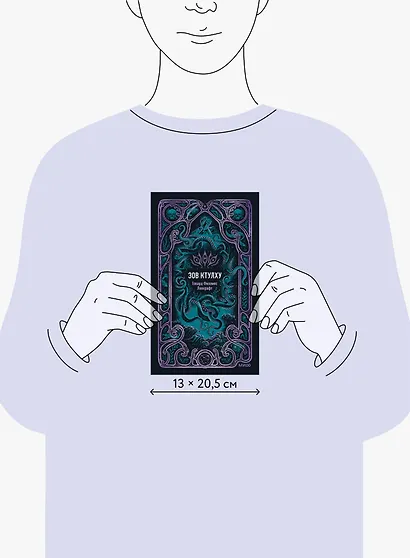 Зов Ктулху. Вечные истории - фото 7