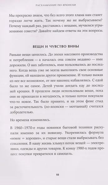 Расхламление по-японски: Как избавиться от лишнего - фото 3