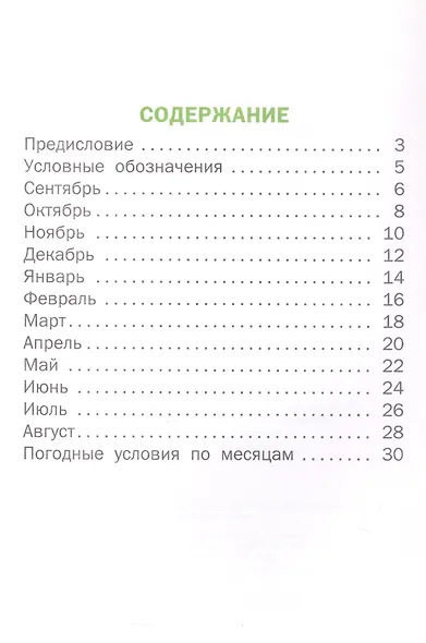Дневник наблюдений. Окружающий мир. 1 класс. Рабочая тетрадь - фото 2