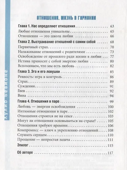 Разреши себе стать другим: закон отдачи и притяжения - фото 3