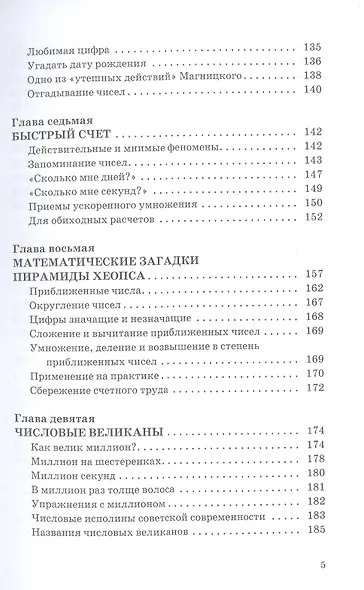 Занимательная арифметика - фото 4