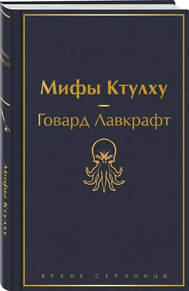 Мифы Ктулху - фото 3