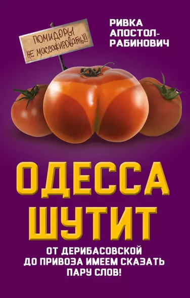 Одесса шутит. От Дерибасовской до Привоза имеем сказать пару слов! - фото 1