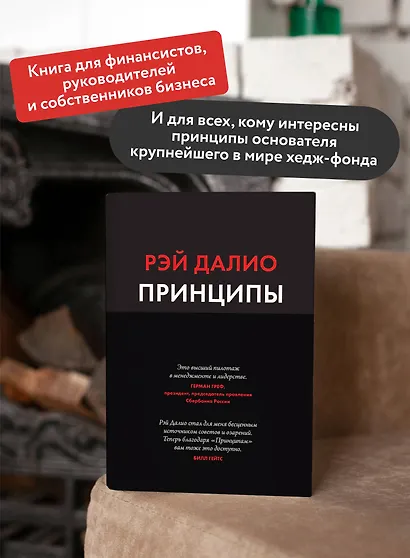 Принципы. Жизнь и работа - фото 5