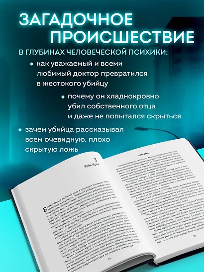 Убийство на улице Доброй Надежды. Два врача, одно преступление и правда, которую нельзя спрятать - фото 7