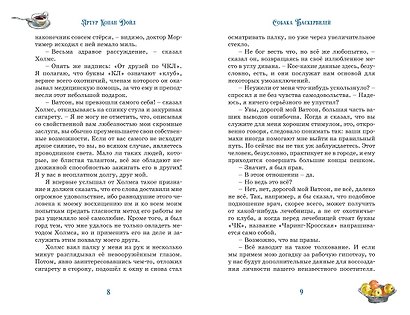 Собака Баскервилей - фото 9
