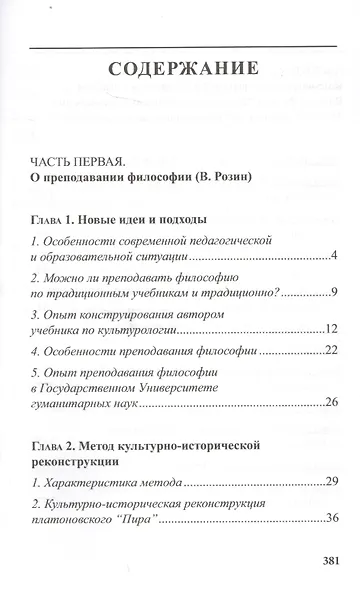 Приобщение к философии: Новый педагогический опыт. (Основные недостатки современного обучения филосо - фото 2