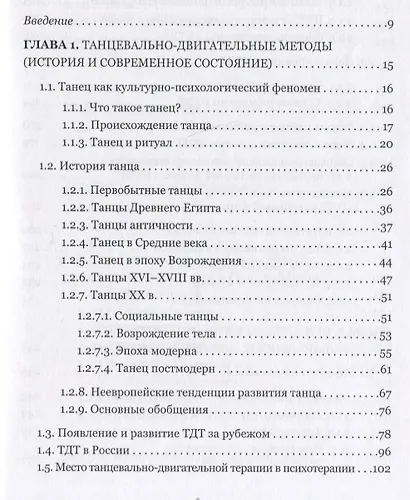 Интегративная танцевально-двигательная терапия - фото 2