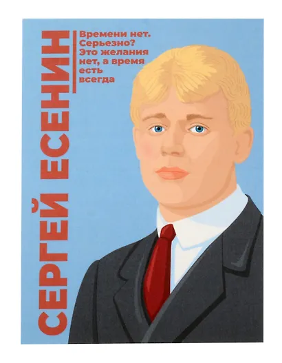 Открытка одинарная "Есенин" Магни Арт - фото 1