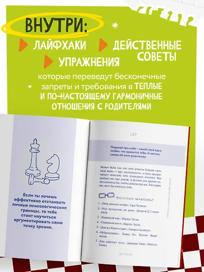 Достали! Инструкция по выживанию с родителями - фото 6