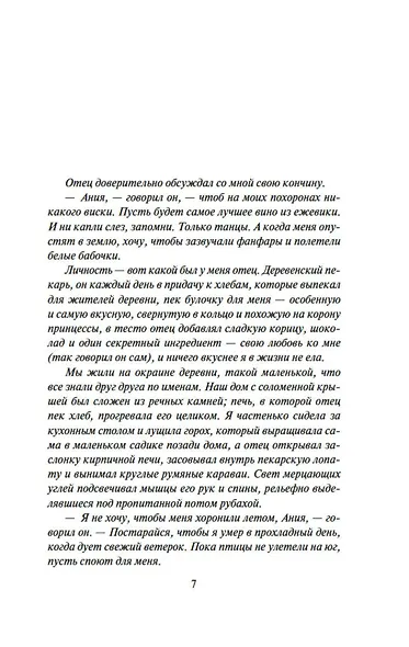 Рассказчица - фото 7