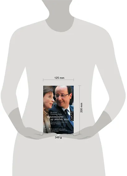 Благодарю за этот миг - фото 3