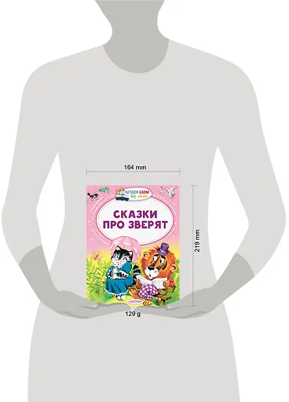Сказки про зверят - фото 7