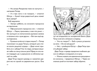 Три юных детектива. Турбогонка - фото 12