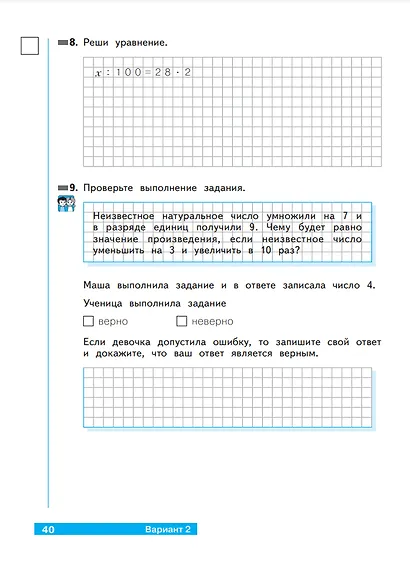 Математика. 4 класс. Тетрадь проверочных работ. Что я знаю. Что умею. В 2 частях. Часть 1 - фото 4