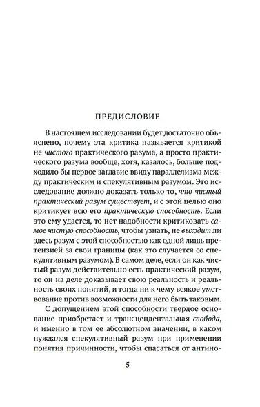 Критика практического разума - фото 6