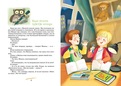 Денискины рассказы - фото 10