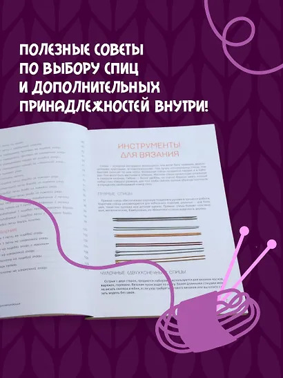 Вязание спицами для начинающих - фото 7