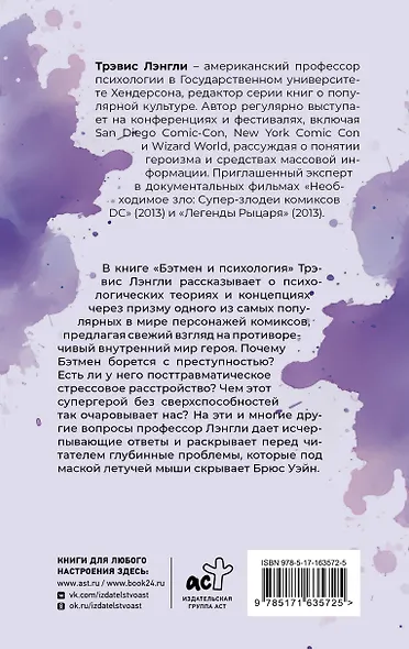 Бэтмен и психология: что скрывает Темный рыцарь - фото 2