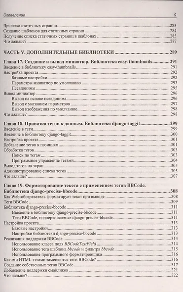 Django: практика создания Web-сайтов на Python - фото 11
