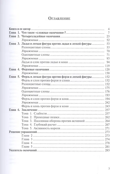 Шахматы.Мастерство игры в эндшпиле.Предисл.Льва Псахиса - фото 2