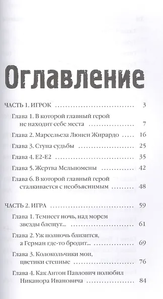 Нога судьбы пешки и собачонка Марсельеза (ЗавБЗавАлНик) Николаенко - фото 2