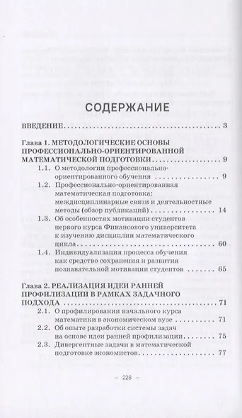 Ранняя профилизация в обучении математике будущих экономистов и менеджеров - фото 2